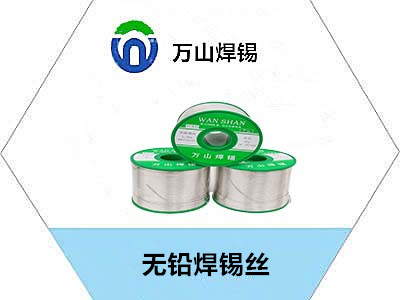 自动机器人专用锡丝在焊接，对焊锡丝不断线排线整齐的友好