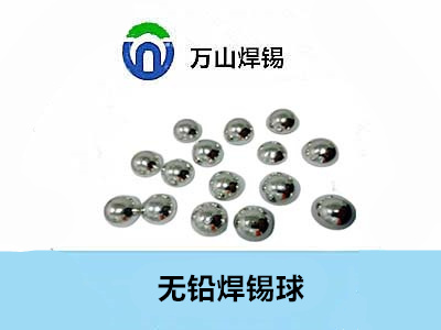 焊锡球的点亮，和焊锡球的使用范围——万山焊锡